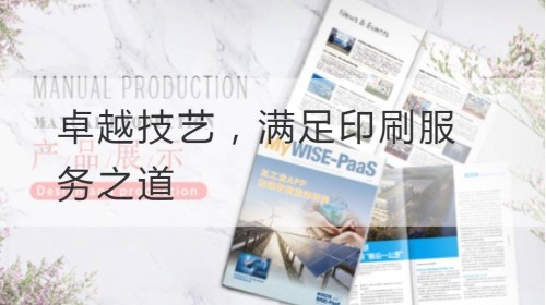 卓越技艺，满足印刷服务之道