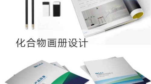 化合物画册设计