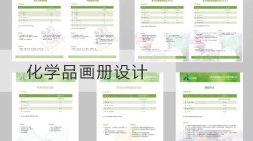 化学品画册设计