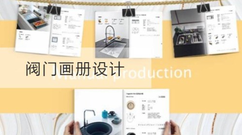 阀门画册设计