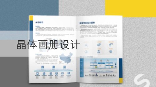 晶体画册设计