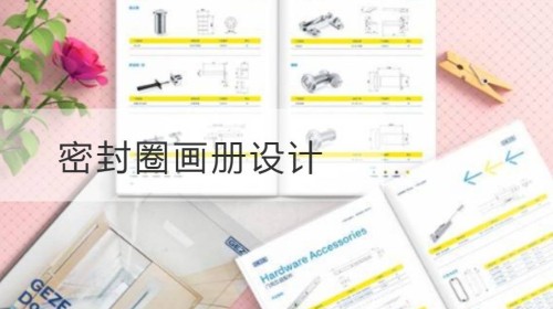 密封圈画册设计