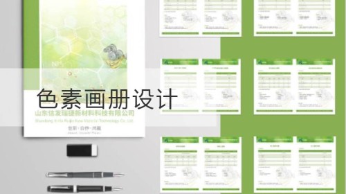 色素画册设计