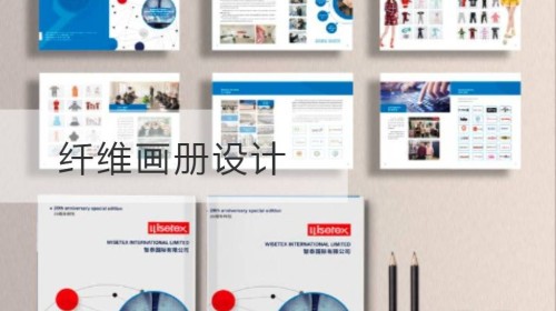 纤维画册设计