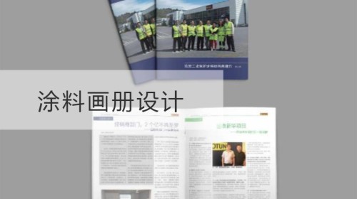 涂料画册设计
