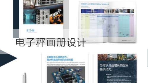 电子秤画册设计