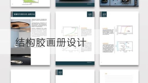 结构胶画册设计