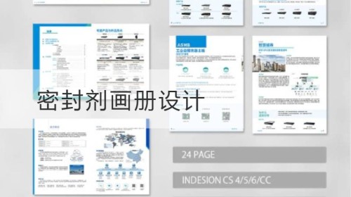 密封剂画册设计