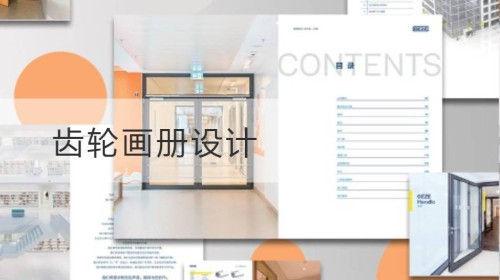 齿轮画册设计