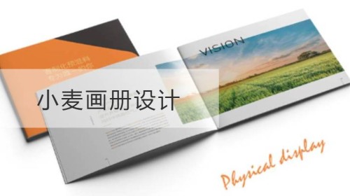 小麦画册设计