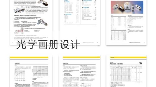 光学画册设计