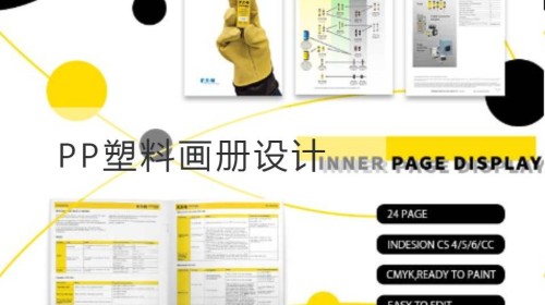 PP塑料画册设计