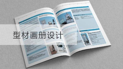 型材画册设计