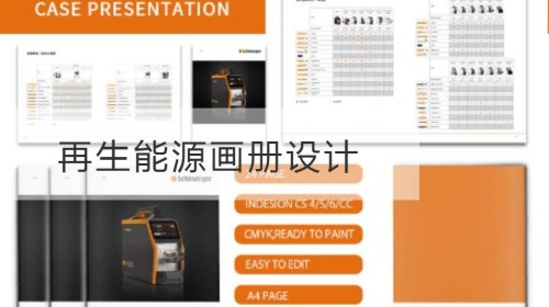 再生能源画册设计