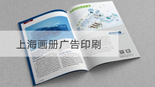 上海画册广告印刷