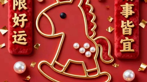 马年大吉，设计有礼。愿新年，您的品牌如马跃新程，声名远扬！
