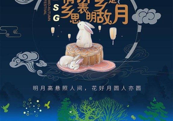 中秋企业文化宣传海报设计案例