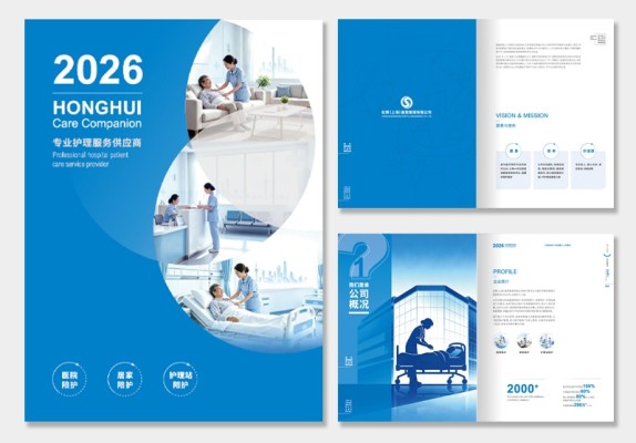 上海护理服务宣传册设计案例｜虹辉医院管理品牌画册全案