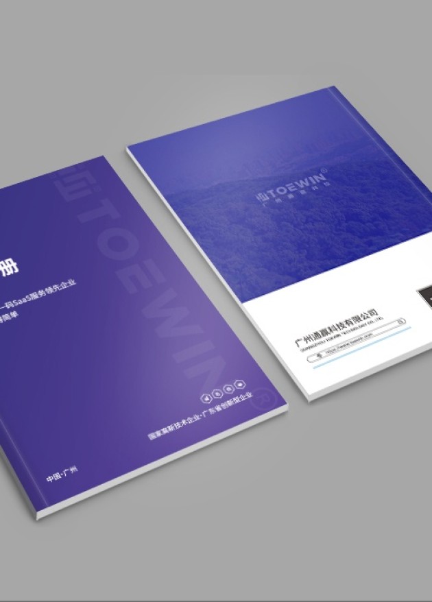 企业画册设计印刷案例｜上海申佑美助力广州通赢科技品牌手册全新升级