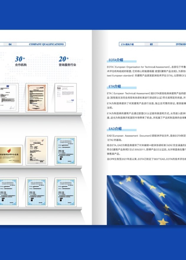 上海检测认证宣传册设计印刷案例｜迈希泽 ETA 认证双语画册全案