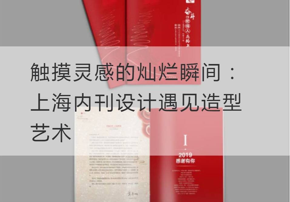 上海内刊设计