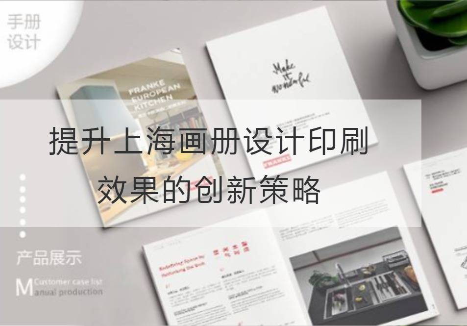 上海画册设计印刷