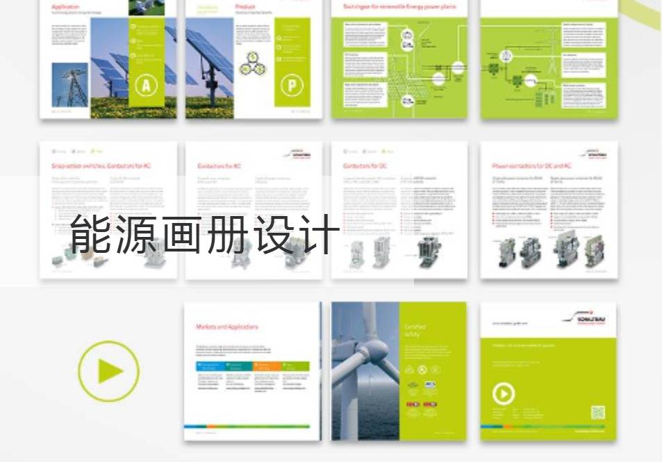 能源画册设计