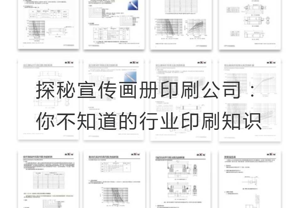 宣传画册印刷公司