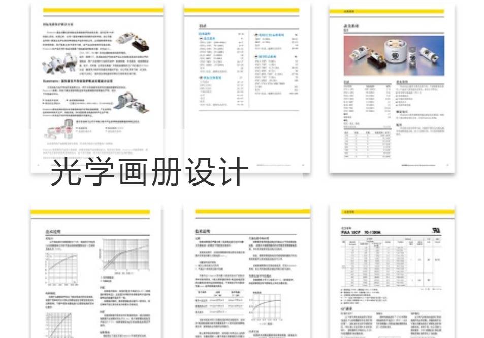 光学画册设计