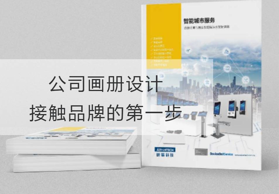 公司画册设计
