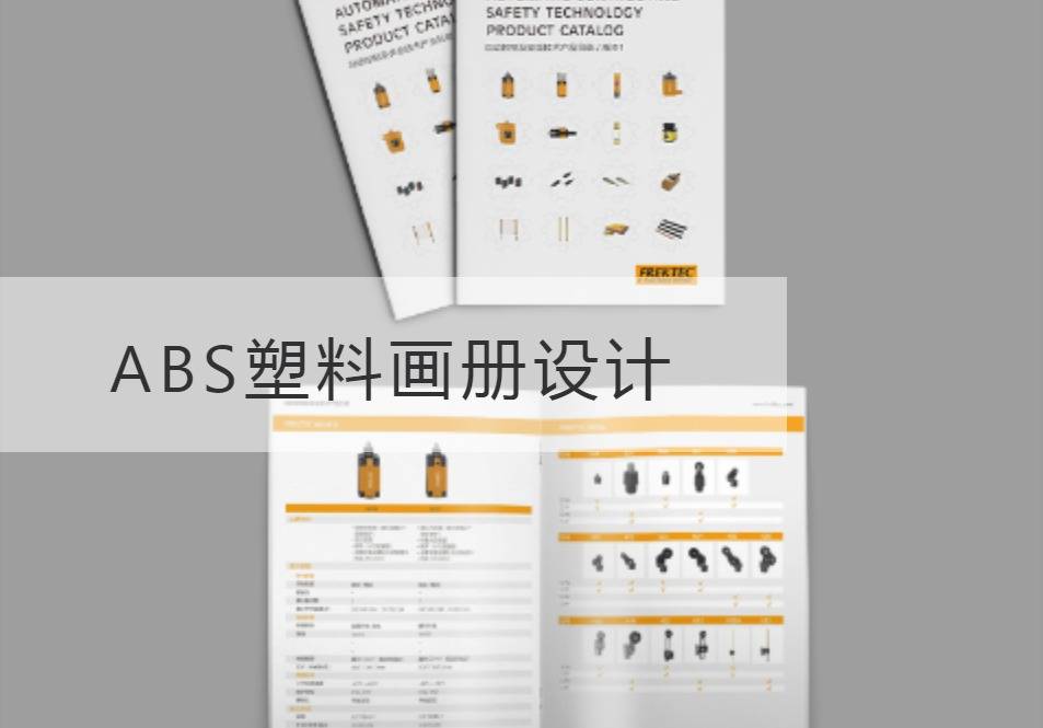 ABS塑料画册设计