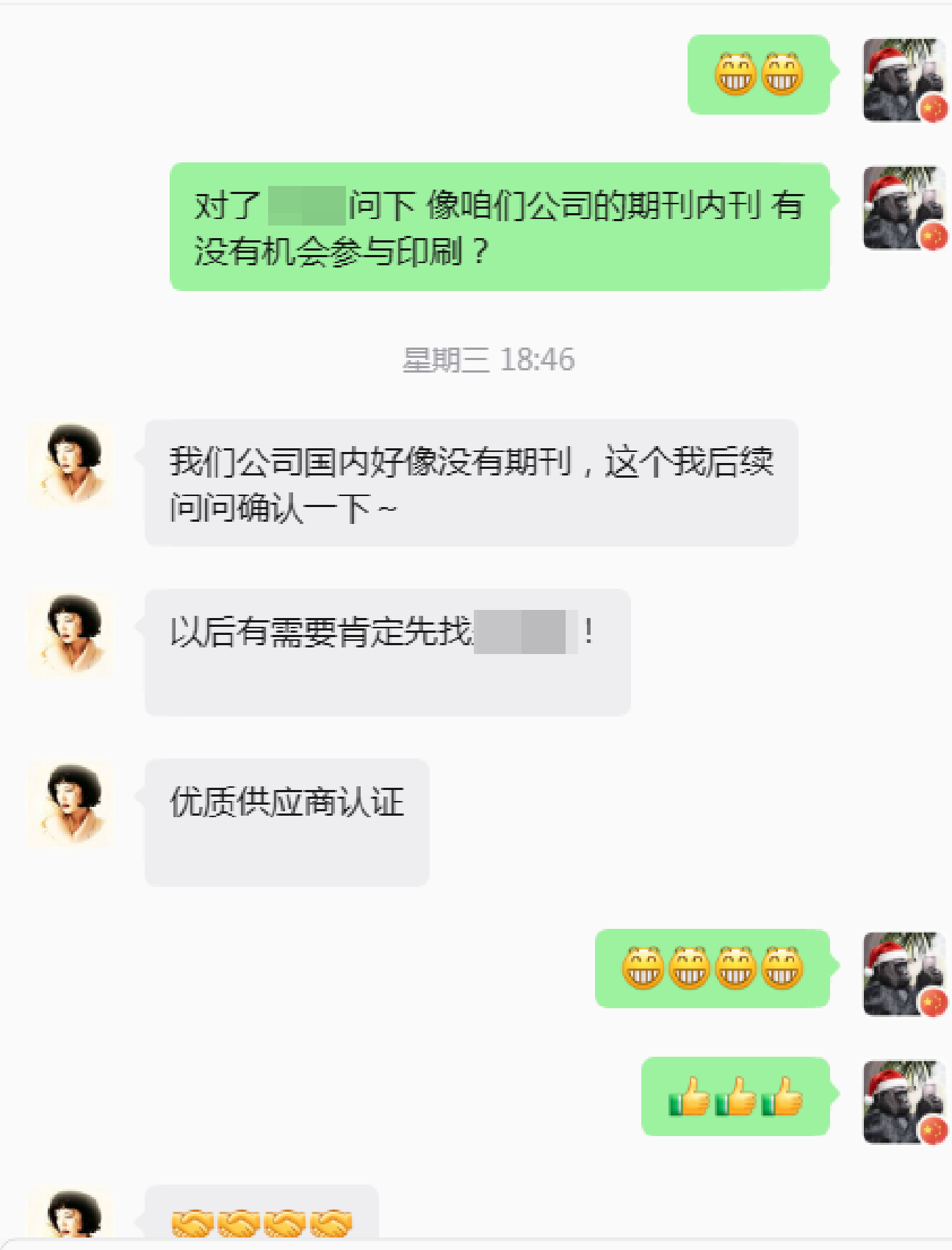 微信聊天记录实拍:客户确认优先合作与供应商认证