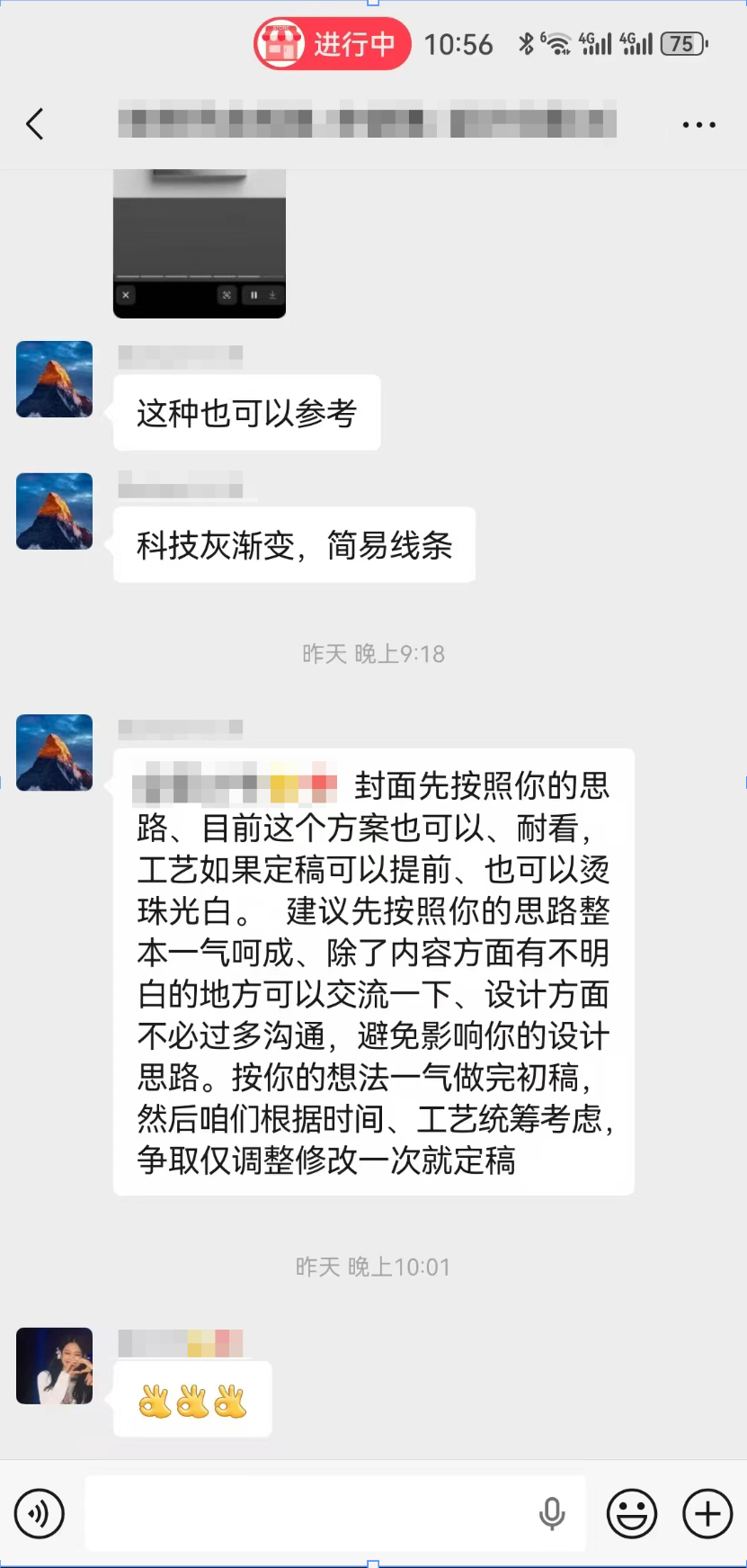 微信聊天记录实拍:客户全程放权设计