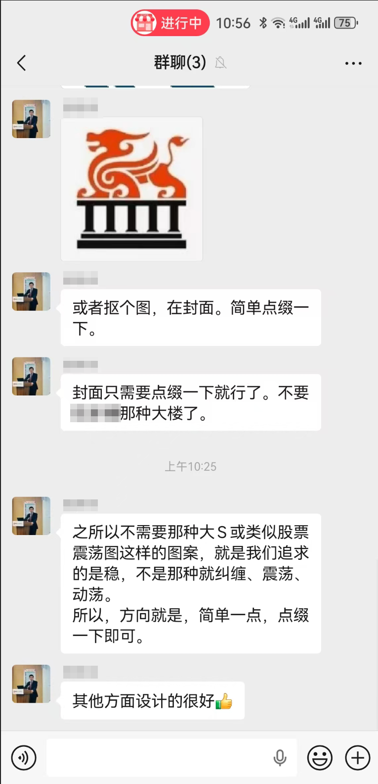 微信聊天记录实拍:客户明确“稳”的核心设计要求