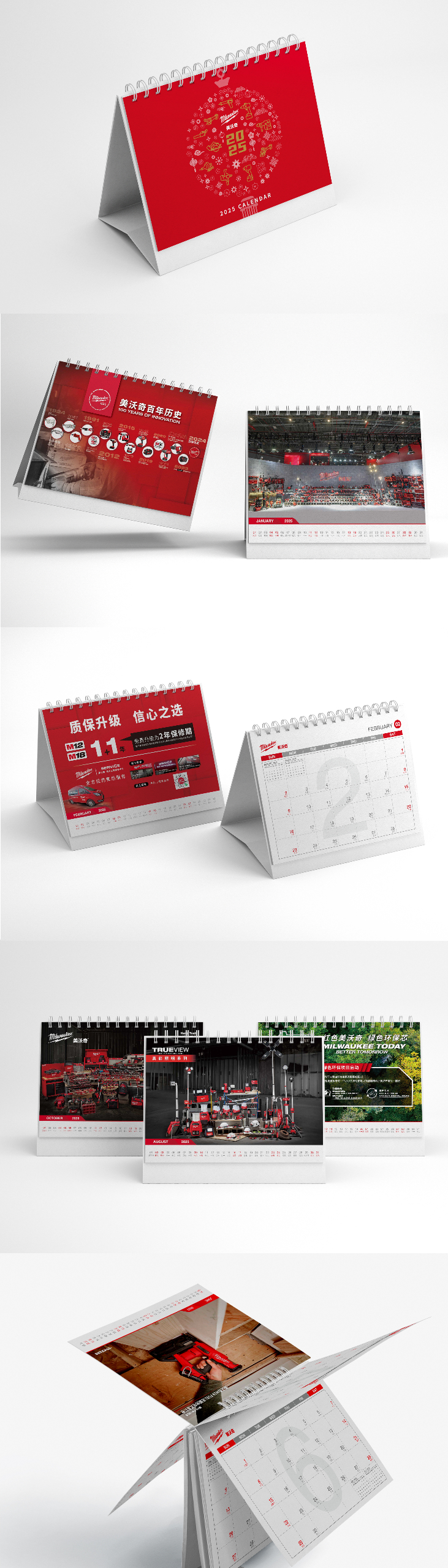 台历设计案例