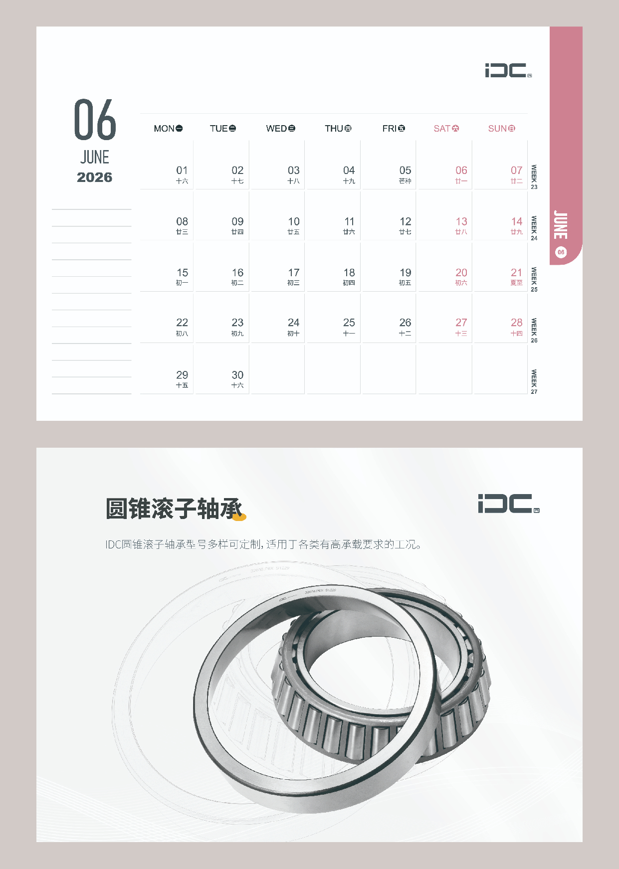 企业礼品台历