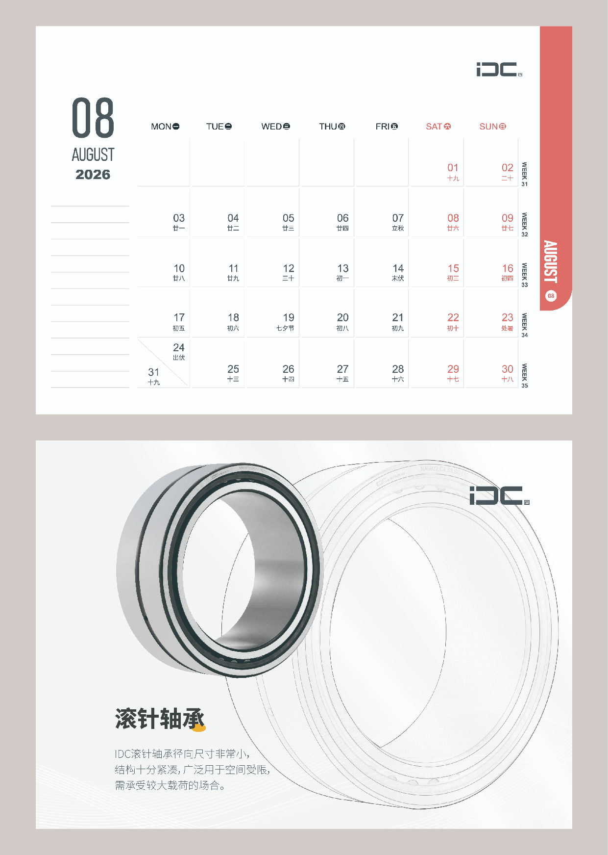 工业企业台历
