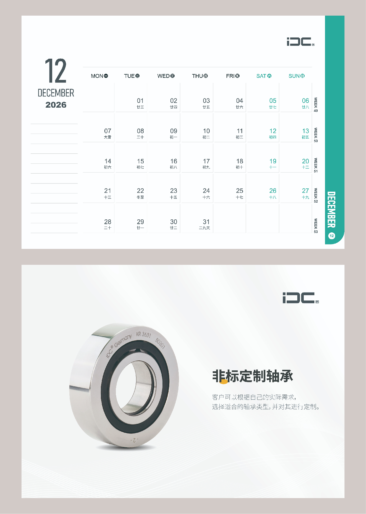 品牌台历设计